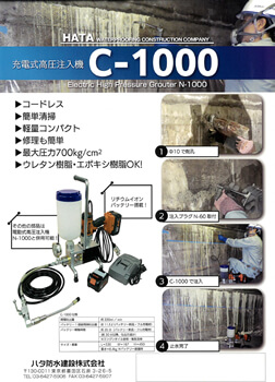 電動高圧注入機カタログ